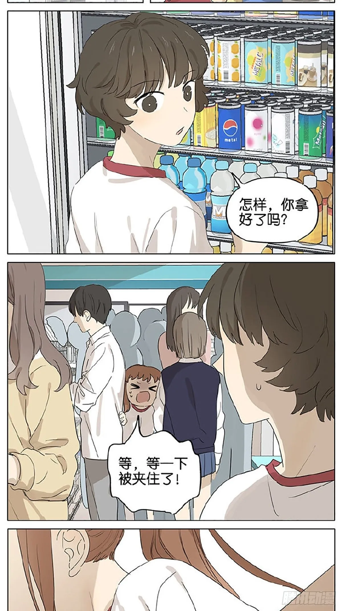 暗恋 买水 第3页