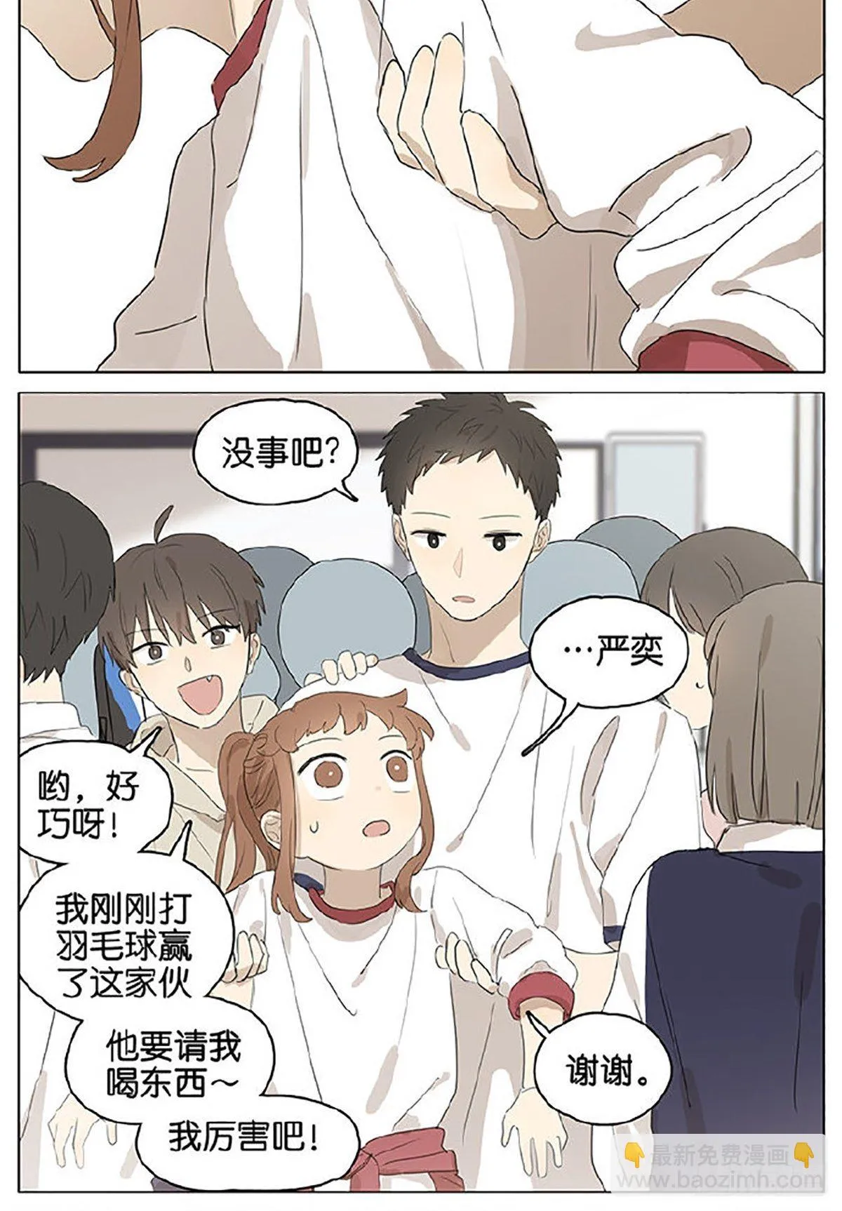 暗恋 买水 第4页