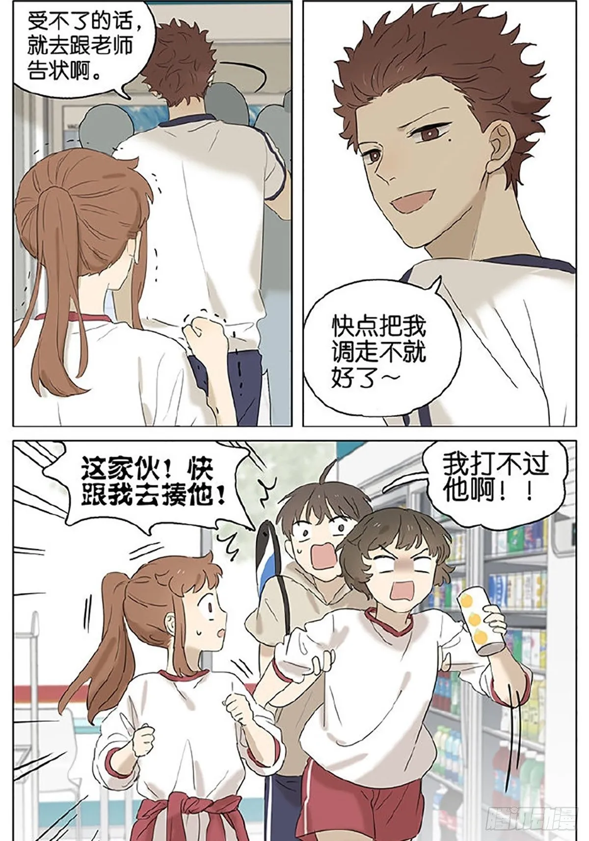 暗恋 买水 第9页