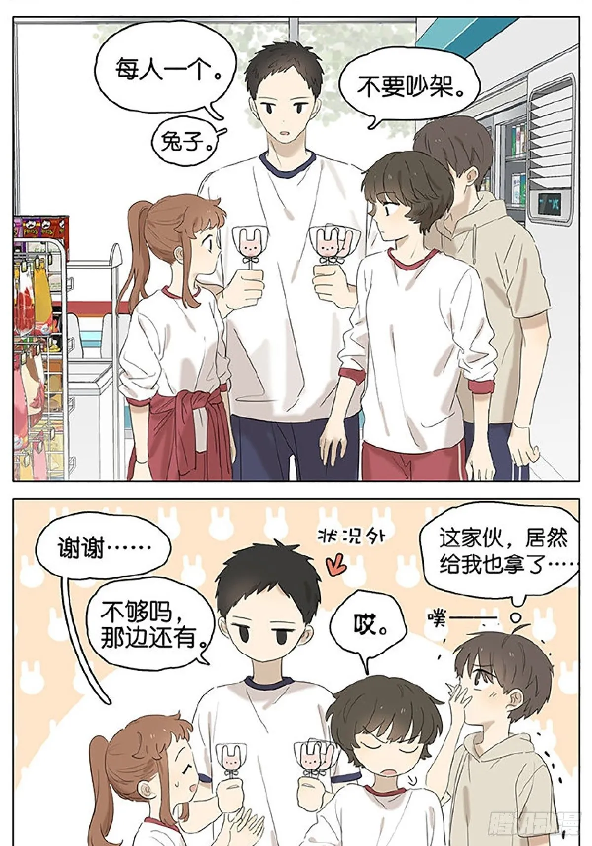 暗恋 买水 第11页