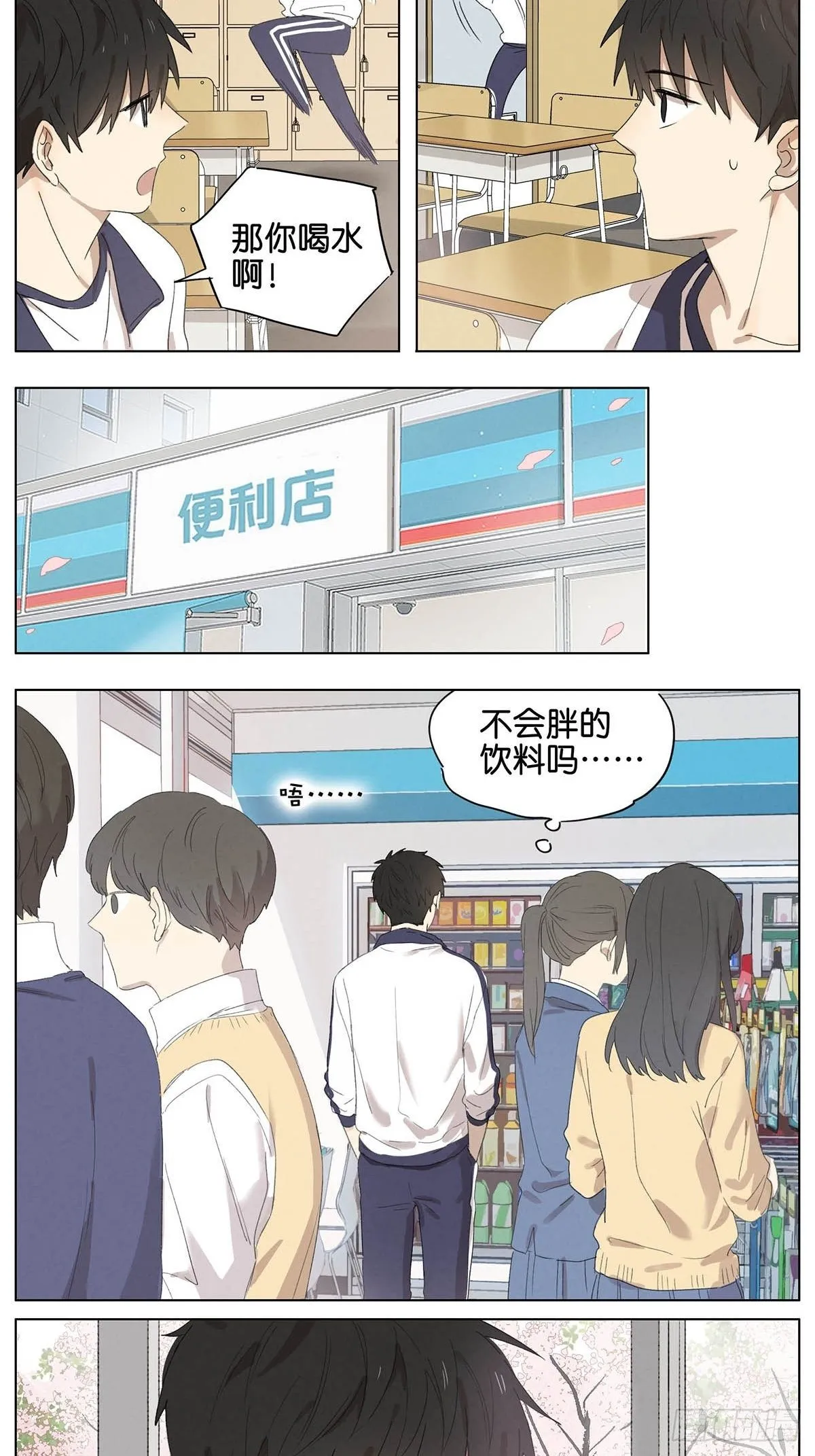 暗恋 体育课买水 第2页