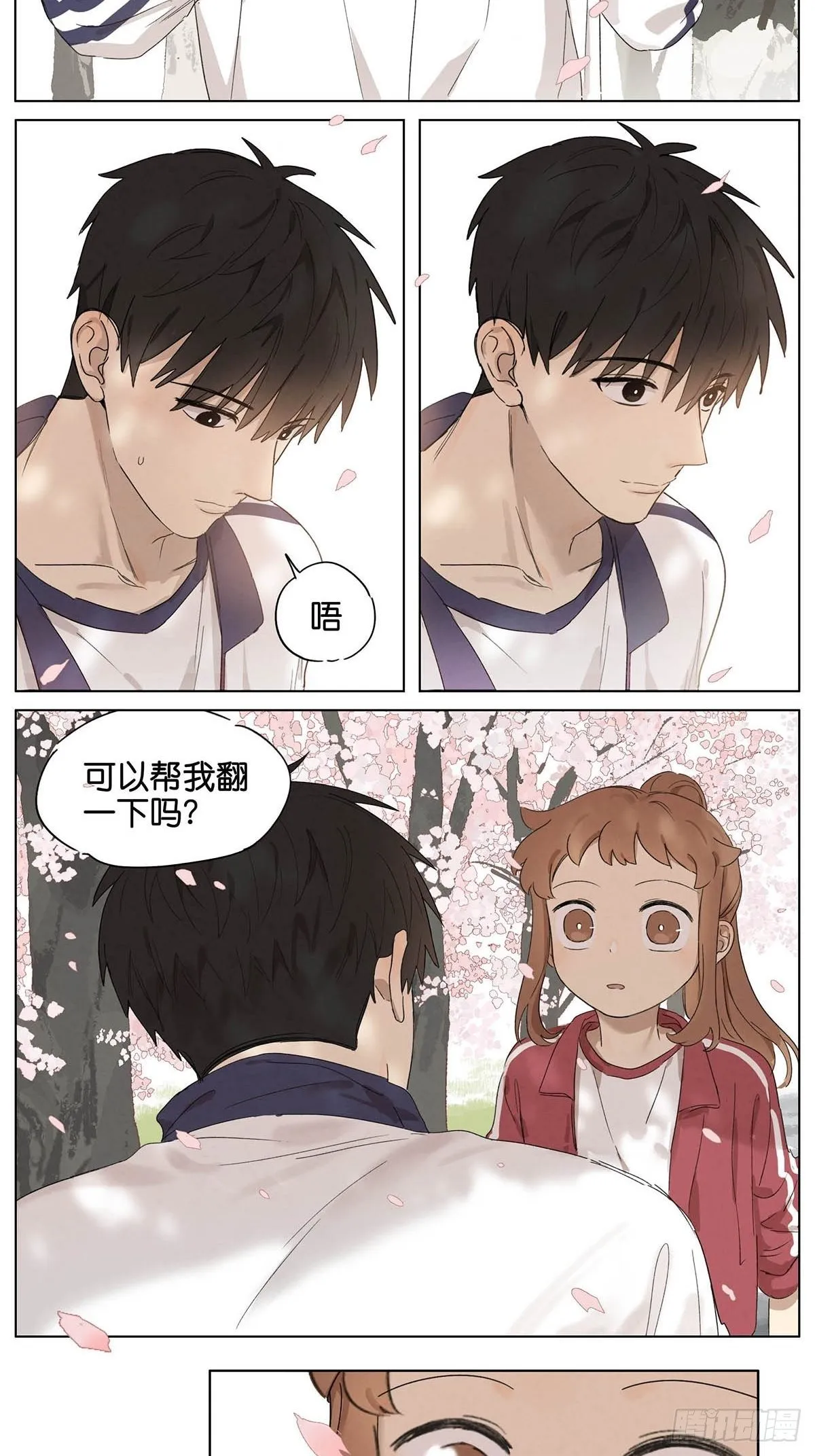 暗恋 体育课买水 第6页