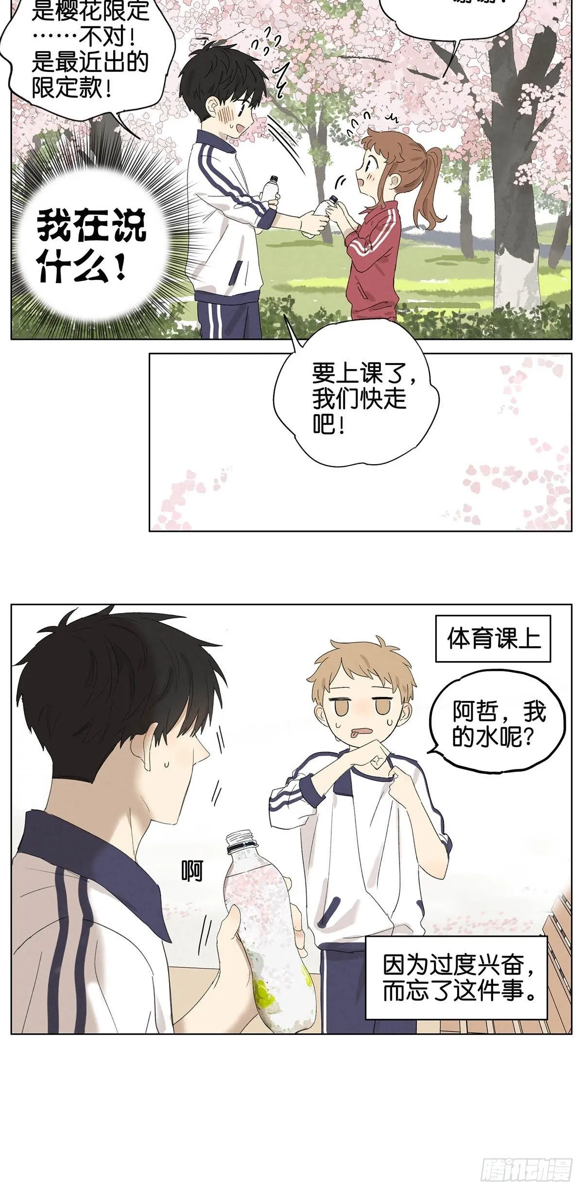 暗恋 体育课买水 第10页