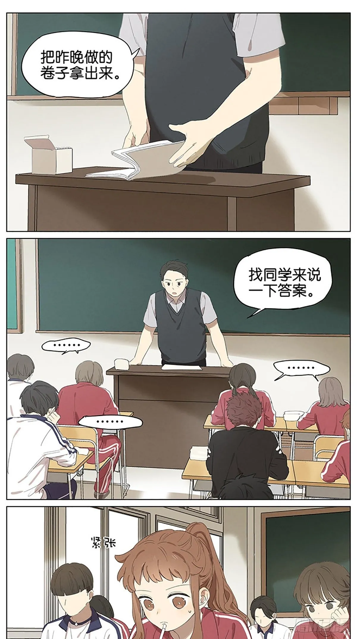 暗恋 上课 第1页
