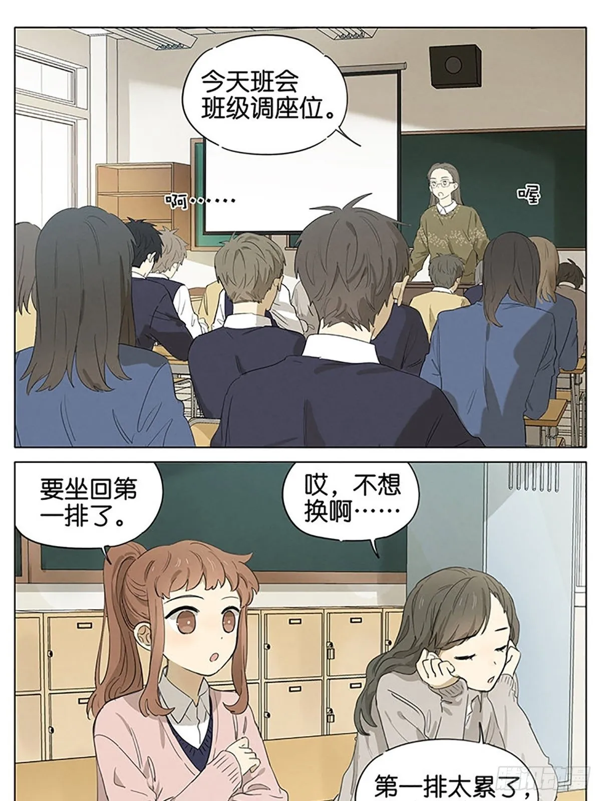 暗恋21 第1页
