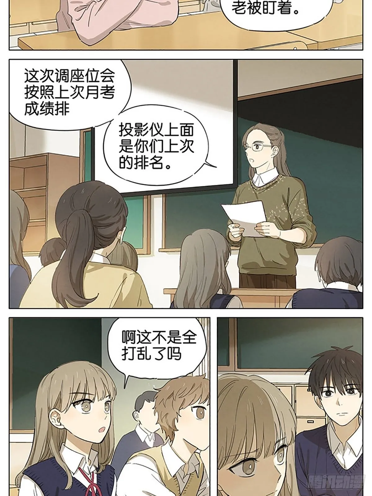 暗恋21 第2页