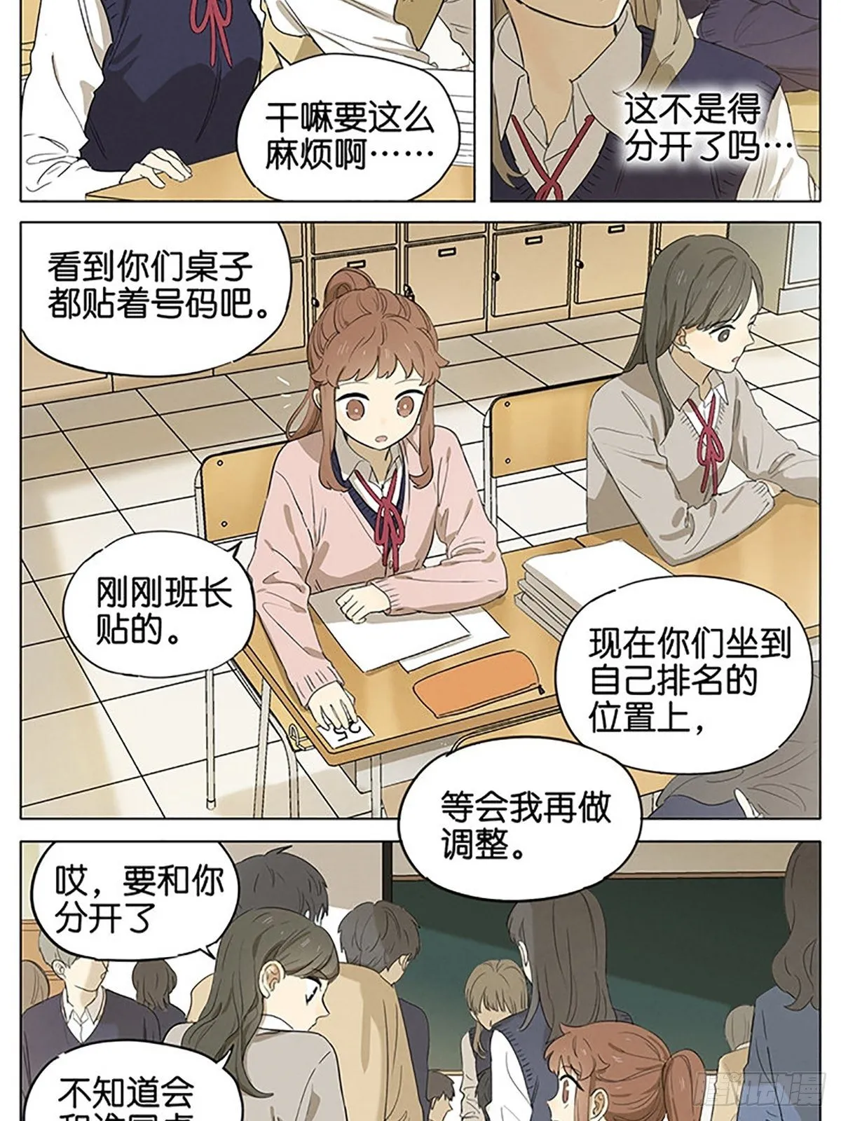 暗恋21 第3页