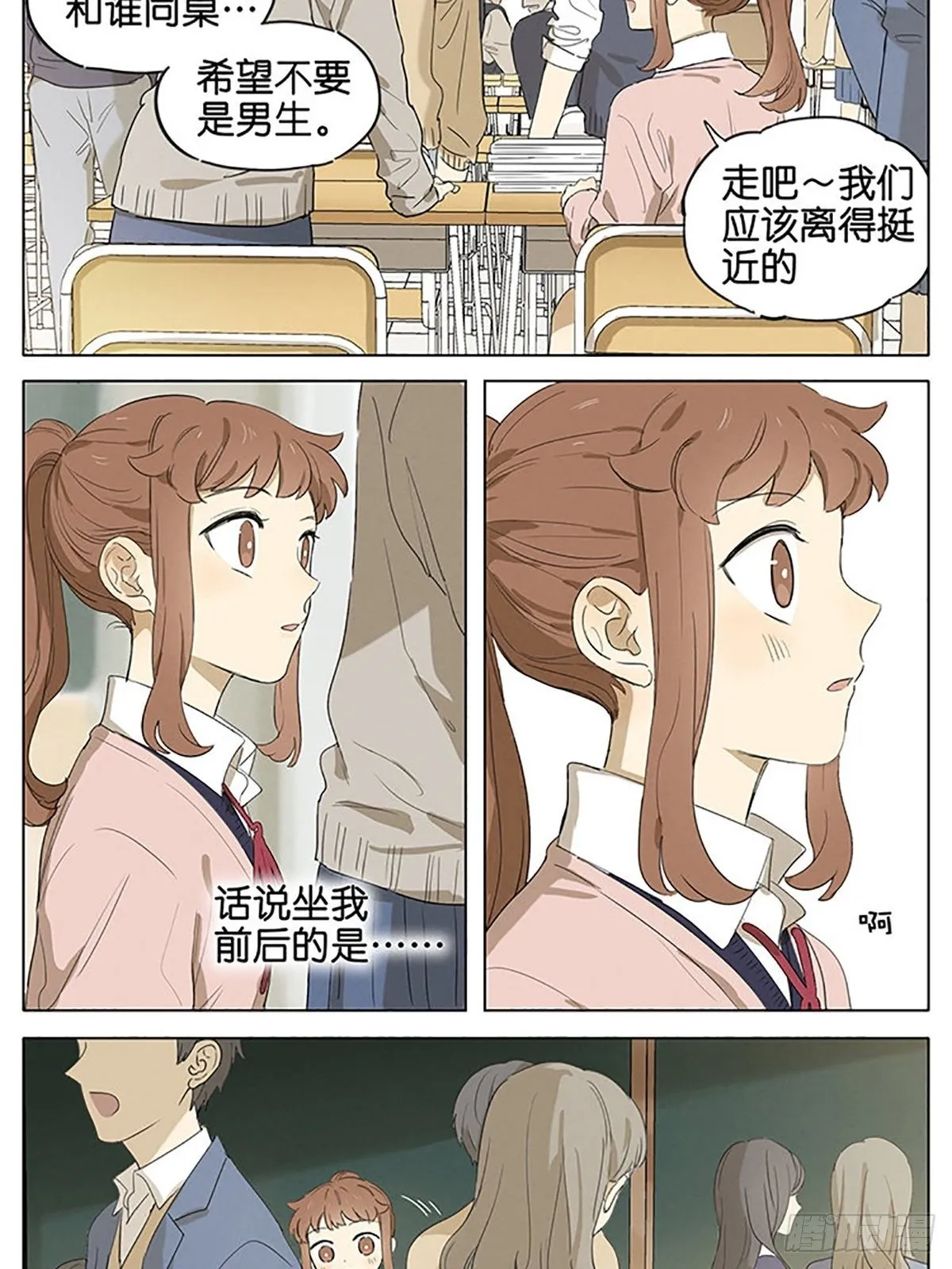 暗恋21 第4页