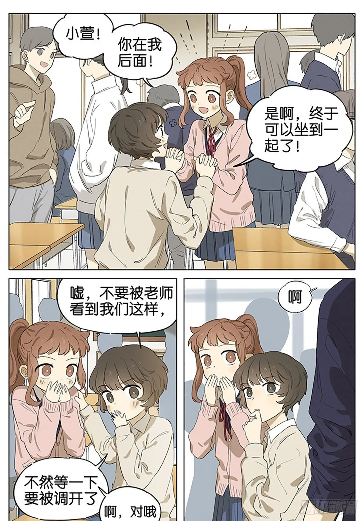 暗恋21 第6页