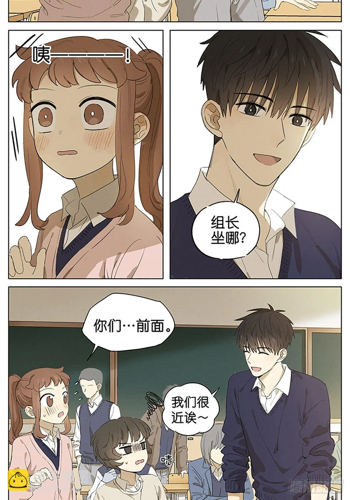 暗恋21 第8页