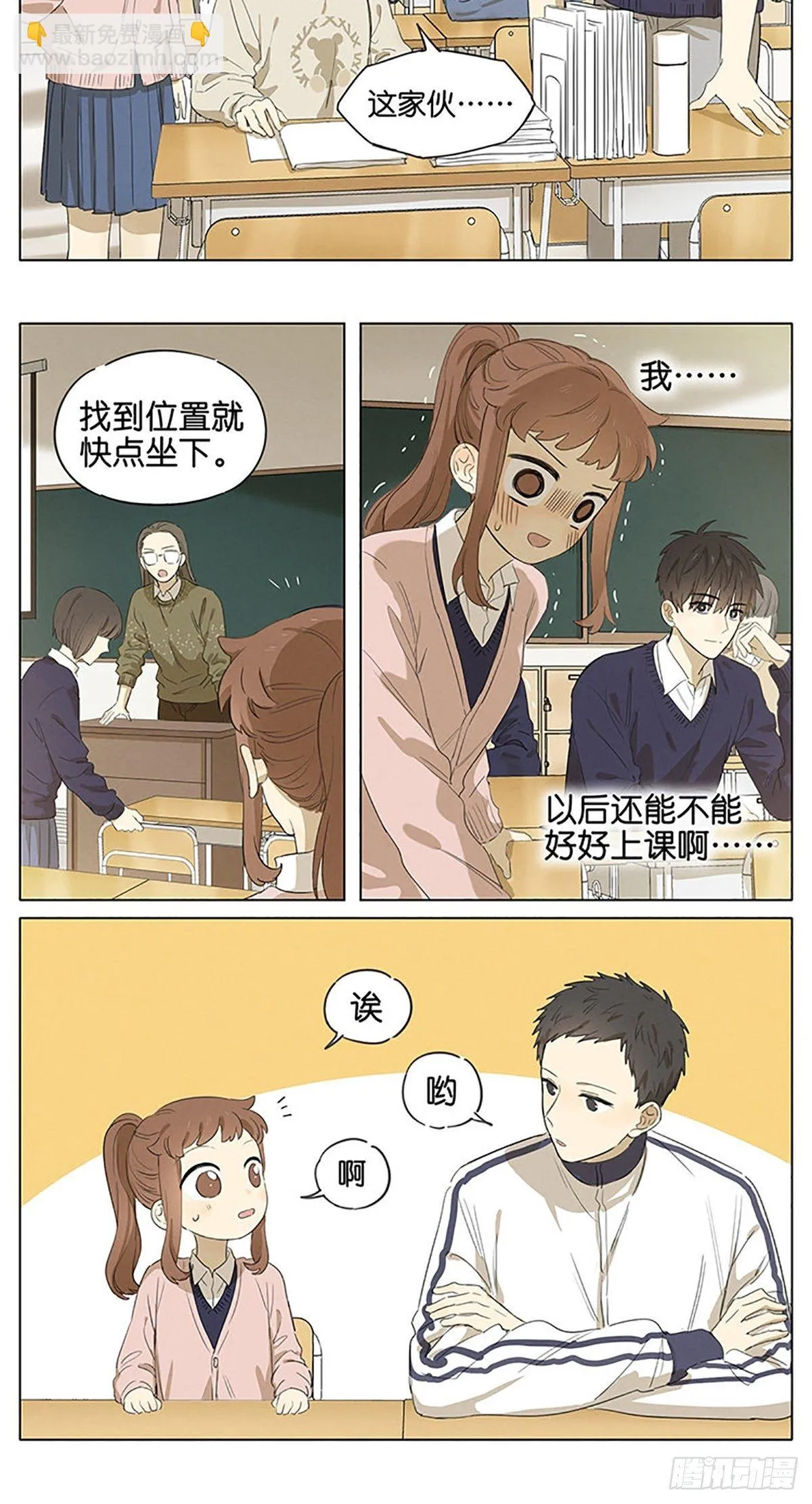 暗恋21 第9页