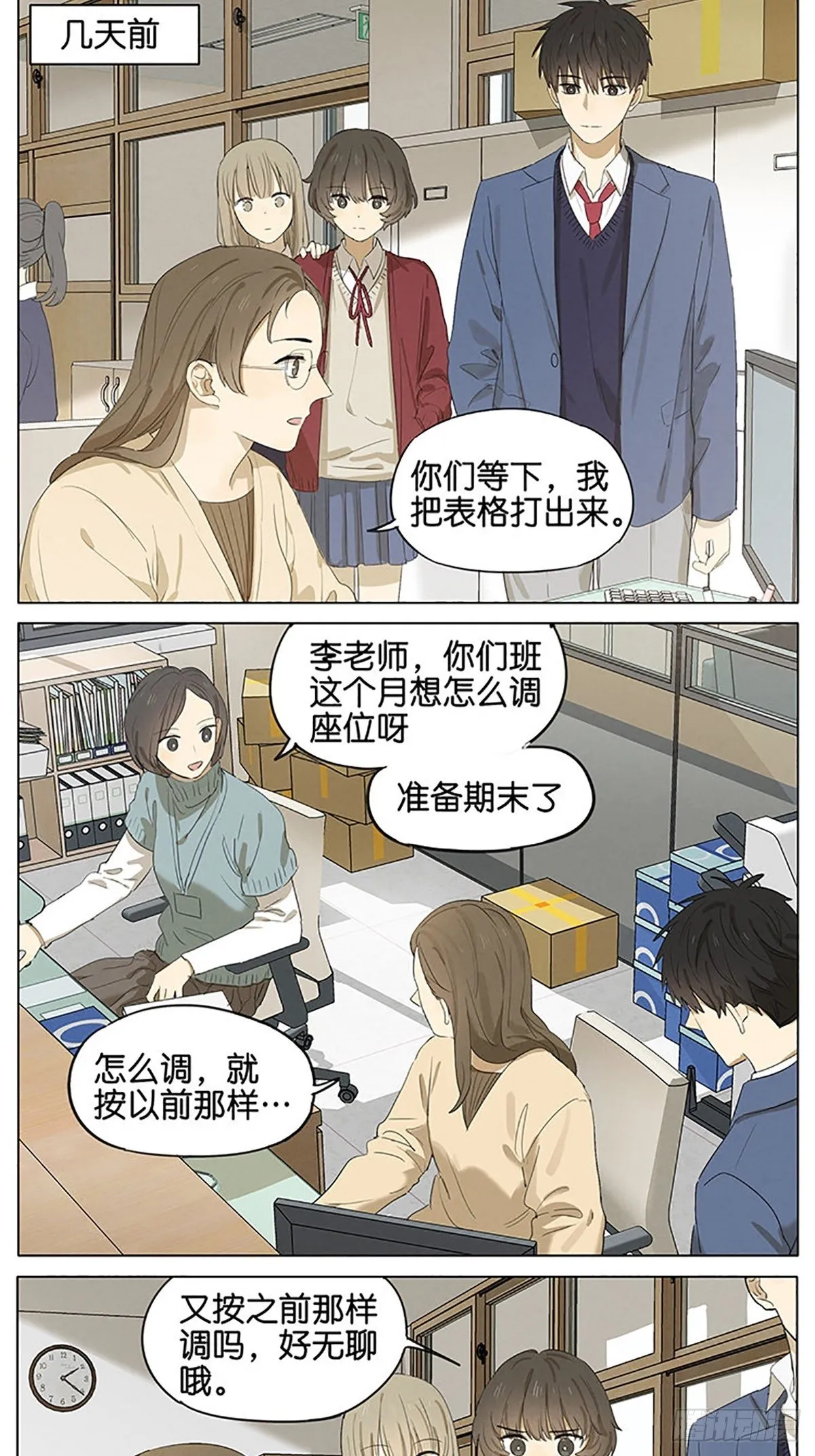 暗恋21 第11页