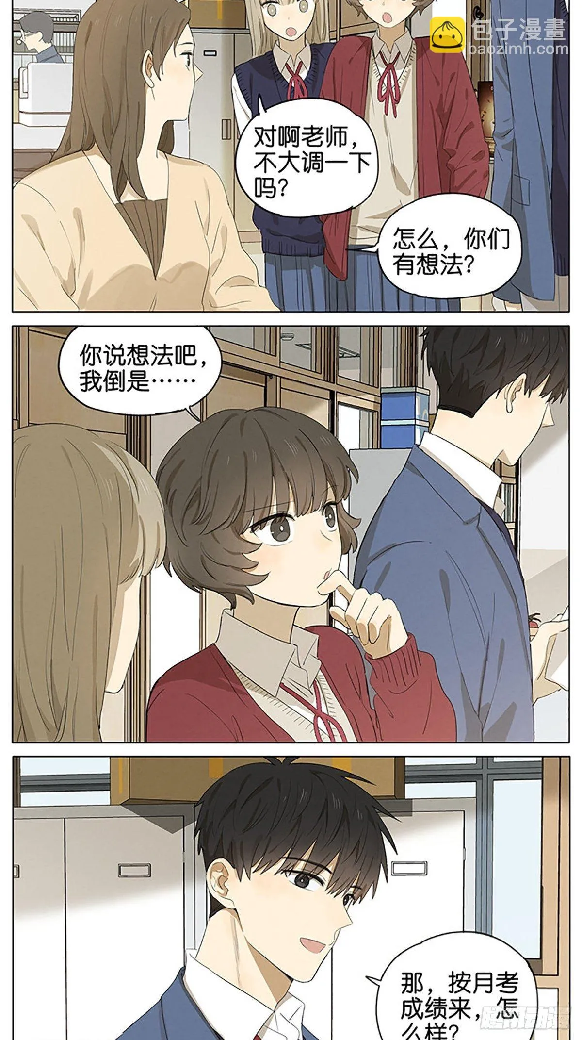 暗恋21 第12页