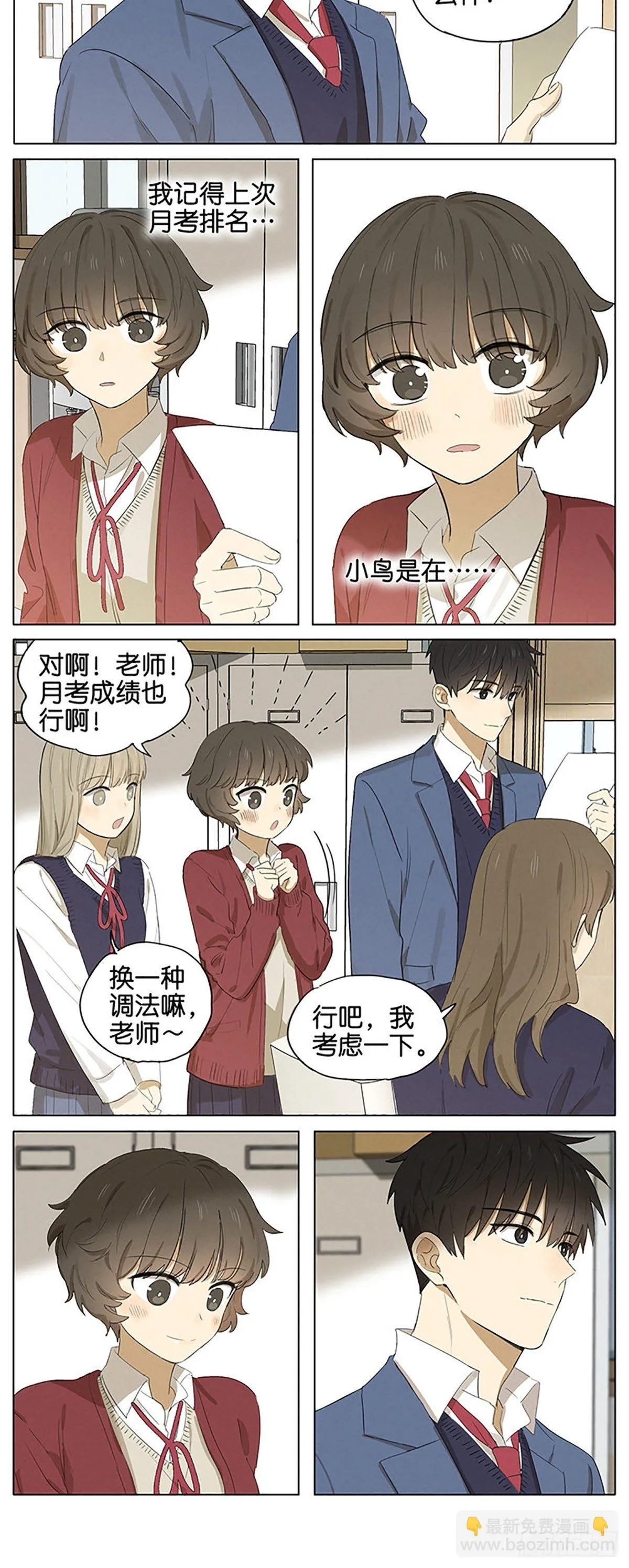 暗恋21 第13页