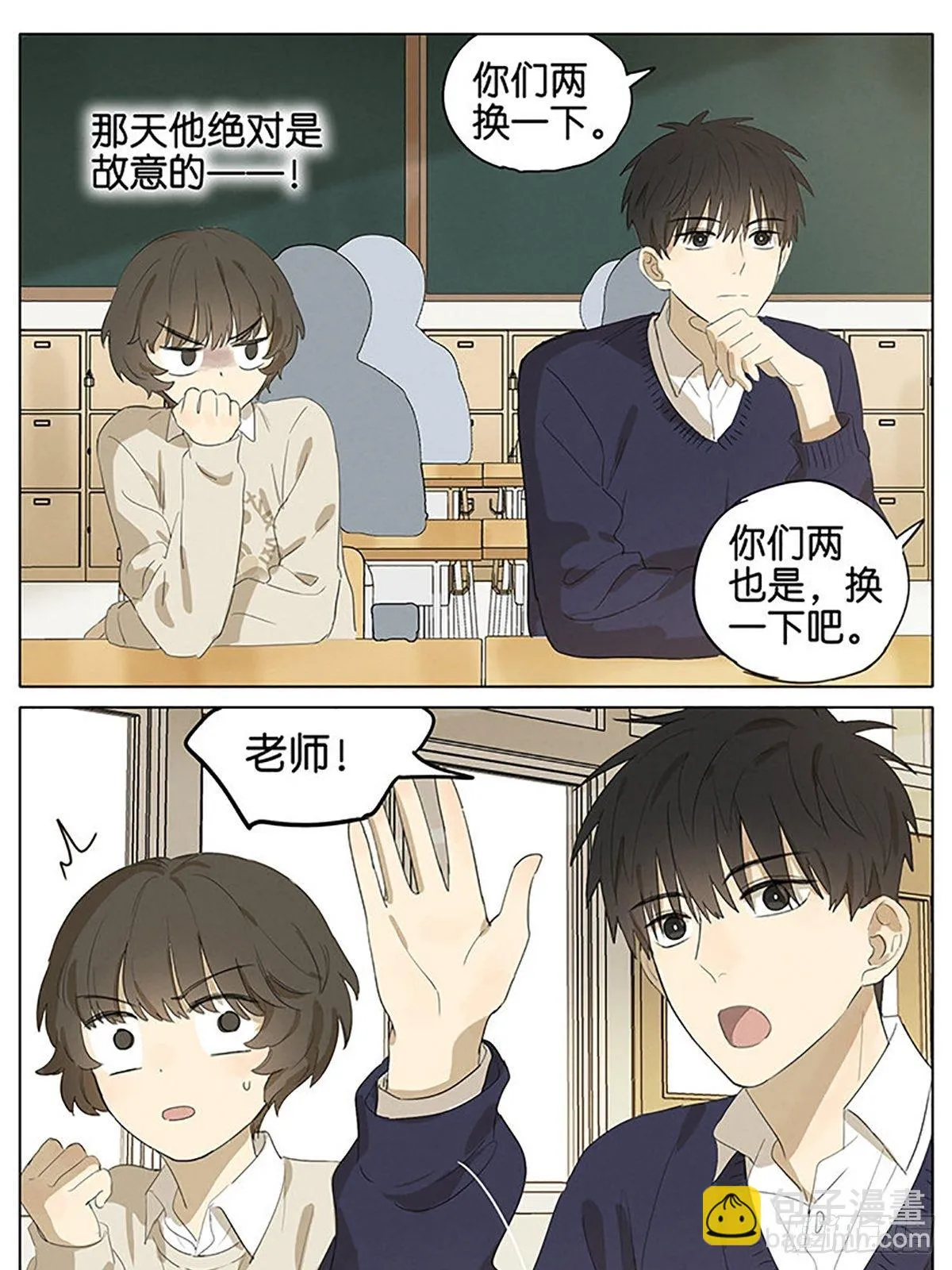 暗恋21 第14页