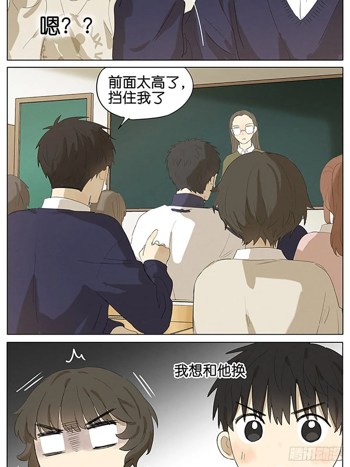 暗恋21 第15页