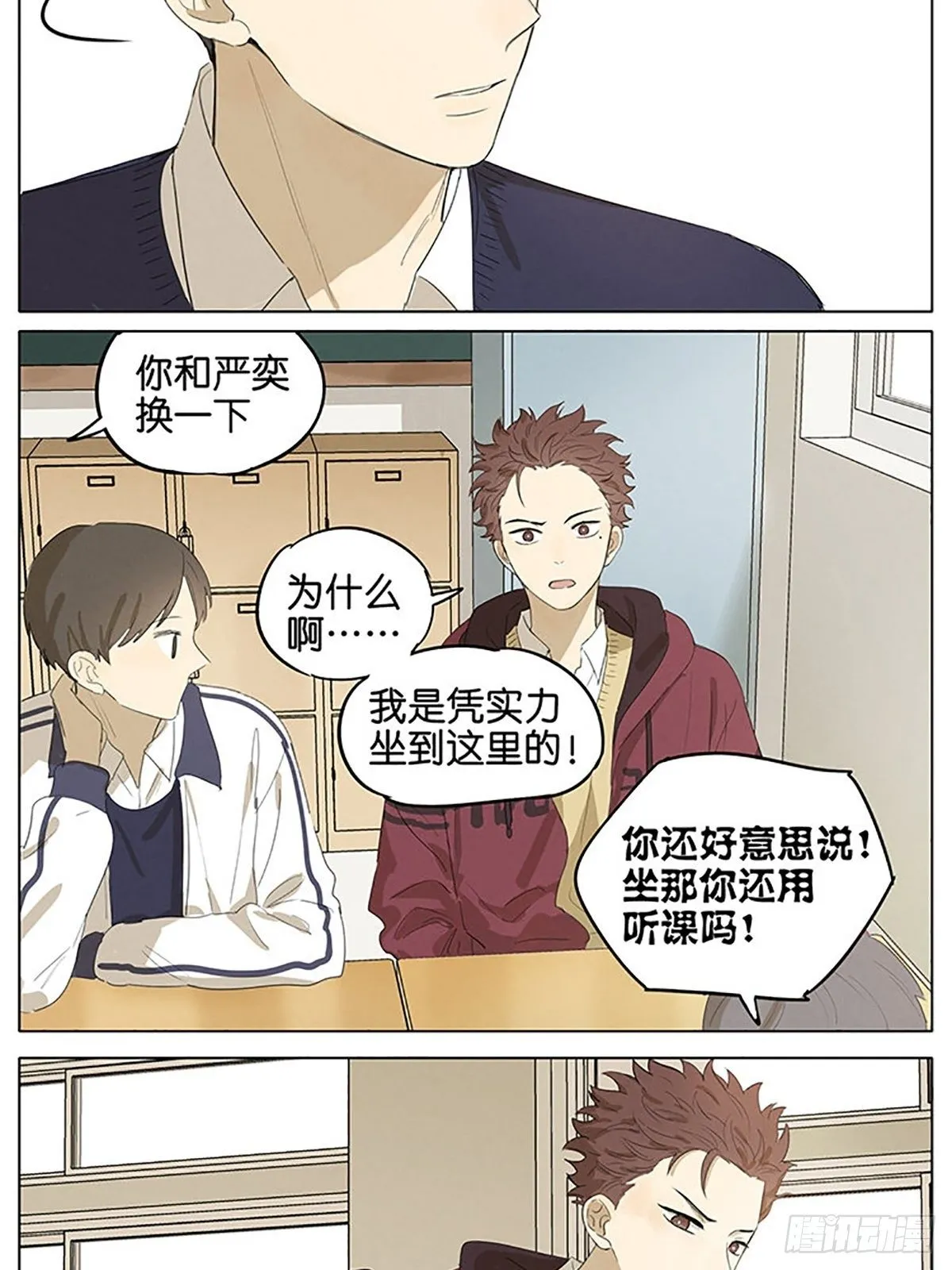 暗恋21 第17页