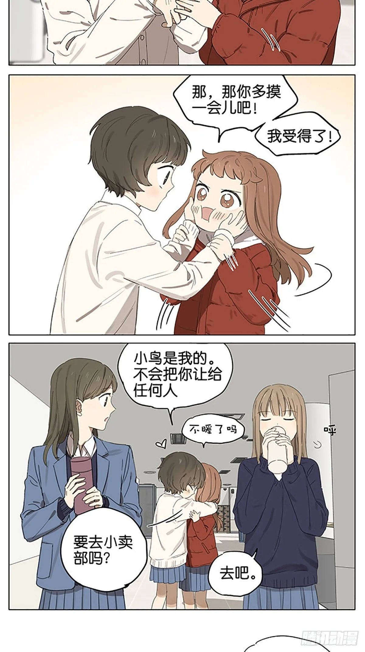 暗恋20 第3页