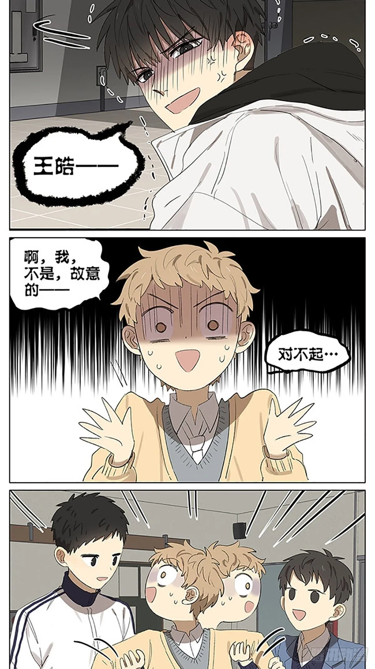 暗恋20 第8页