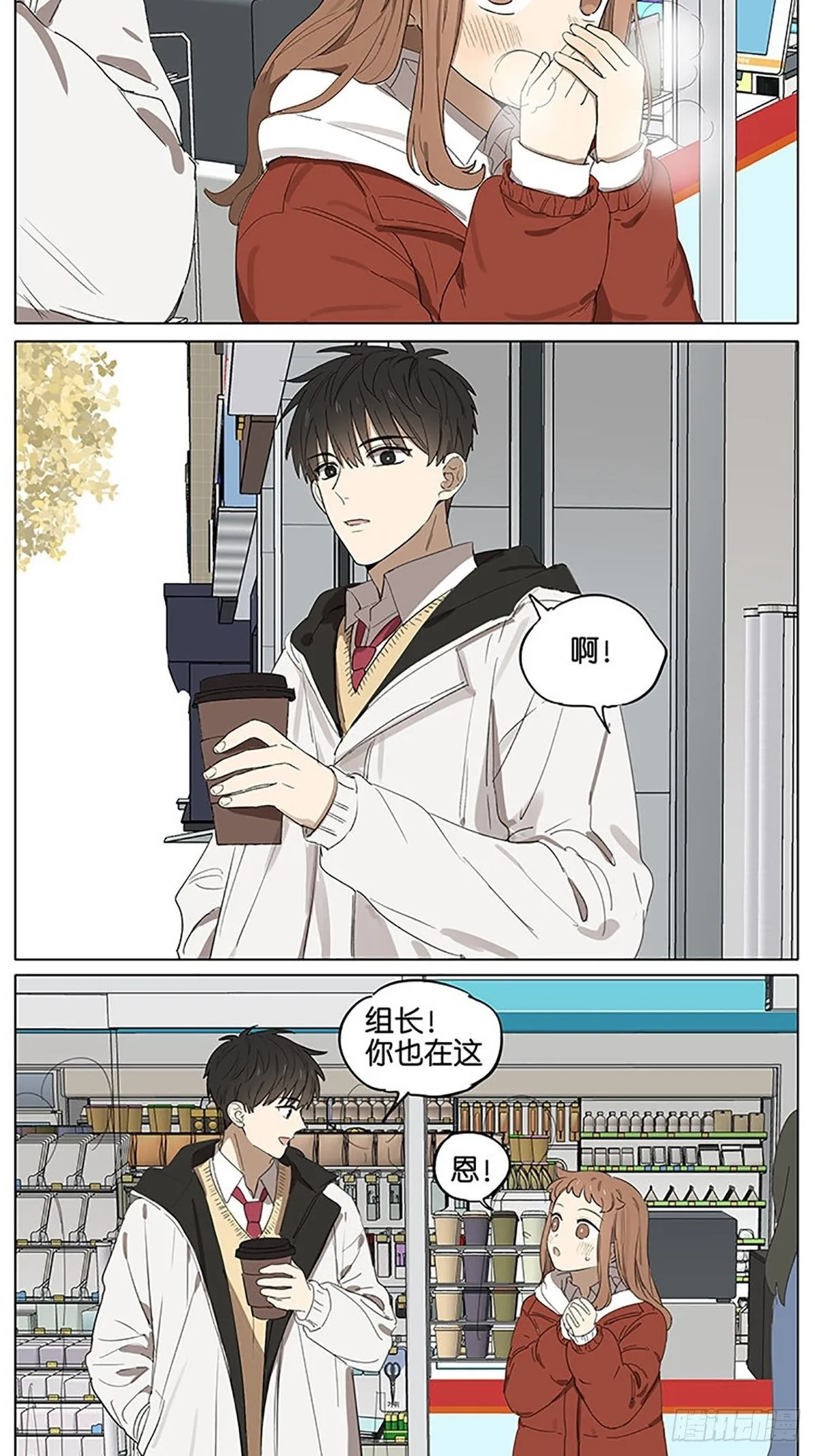 暗恋20 第13页