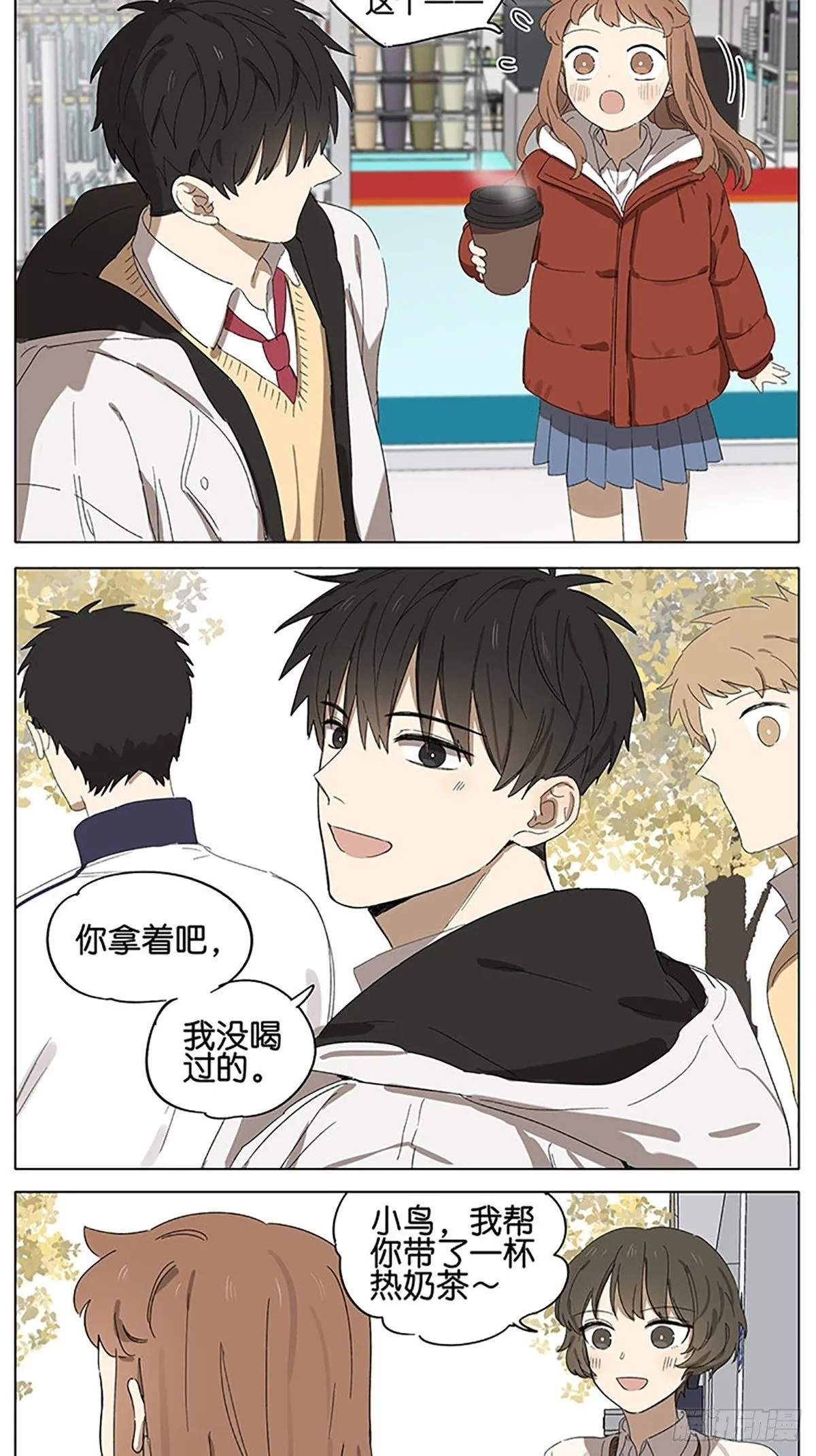 暗恋20 第17页