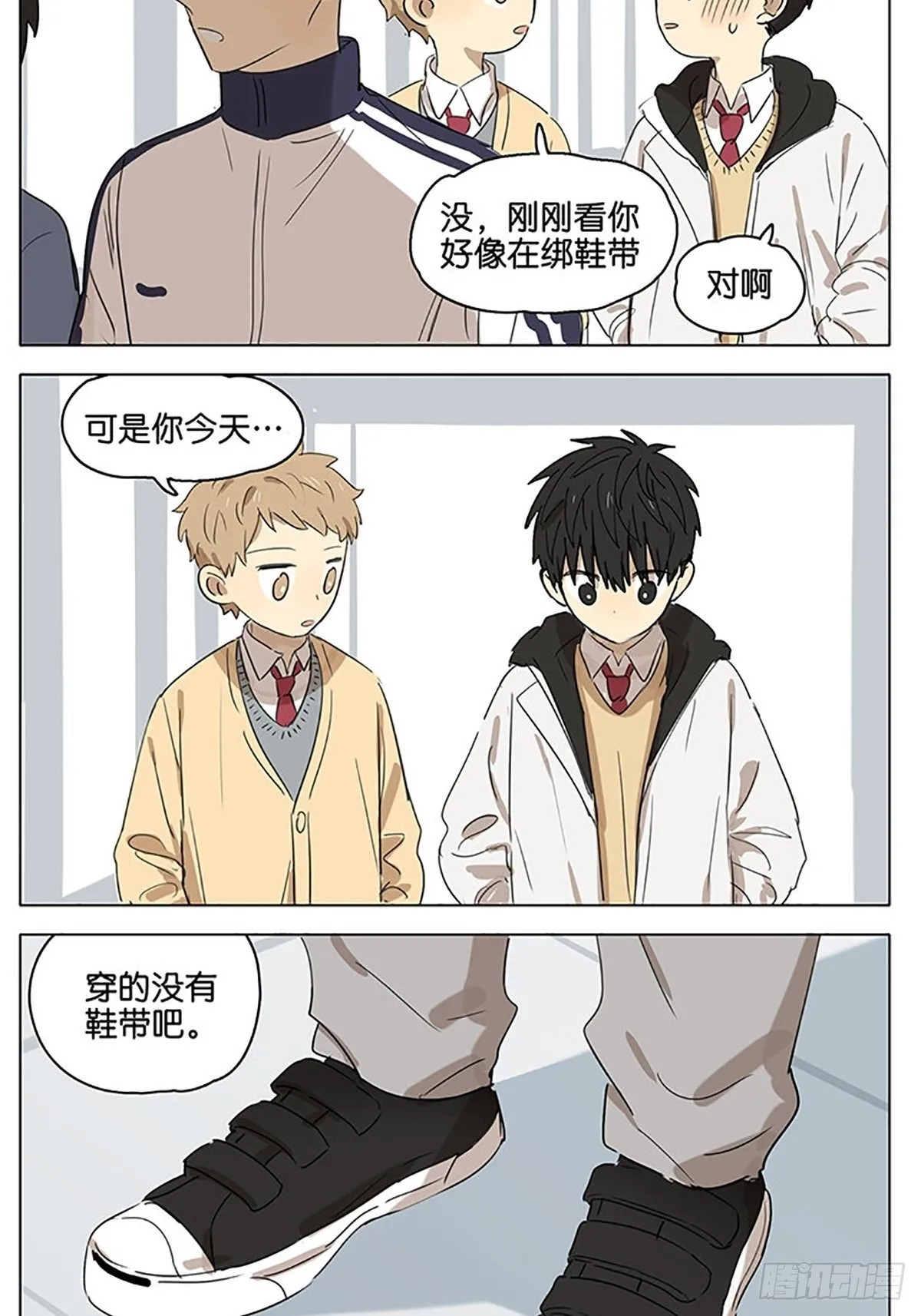 暗恋20 第21页