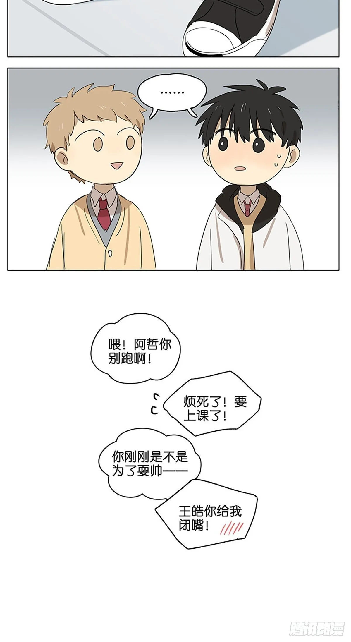暗恋20 第22页