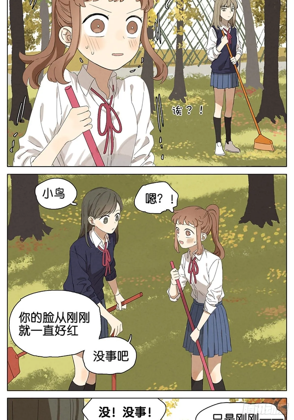 暗恋19 第6页