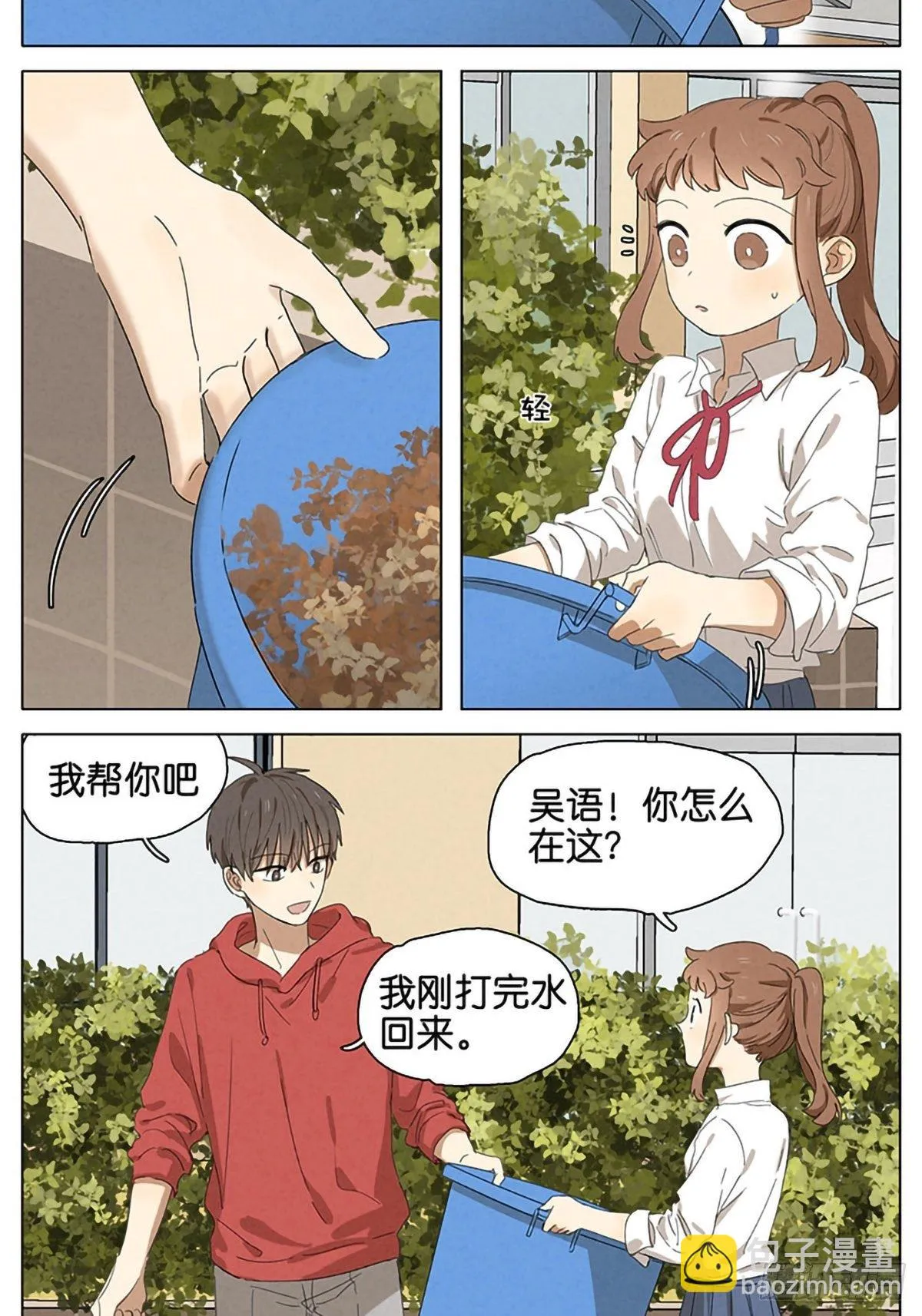 暗恋19 第11页