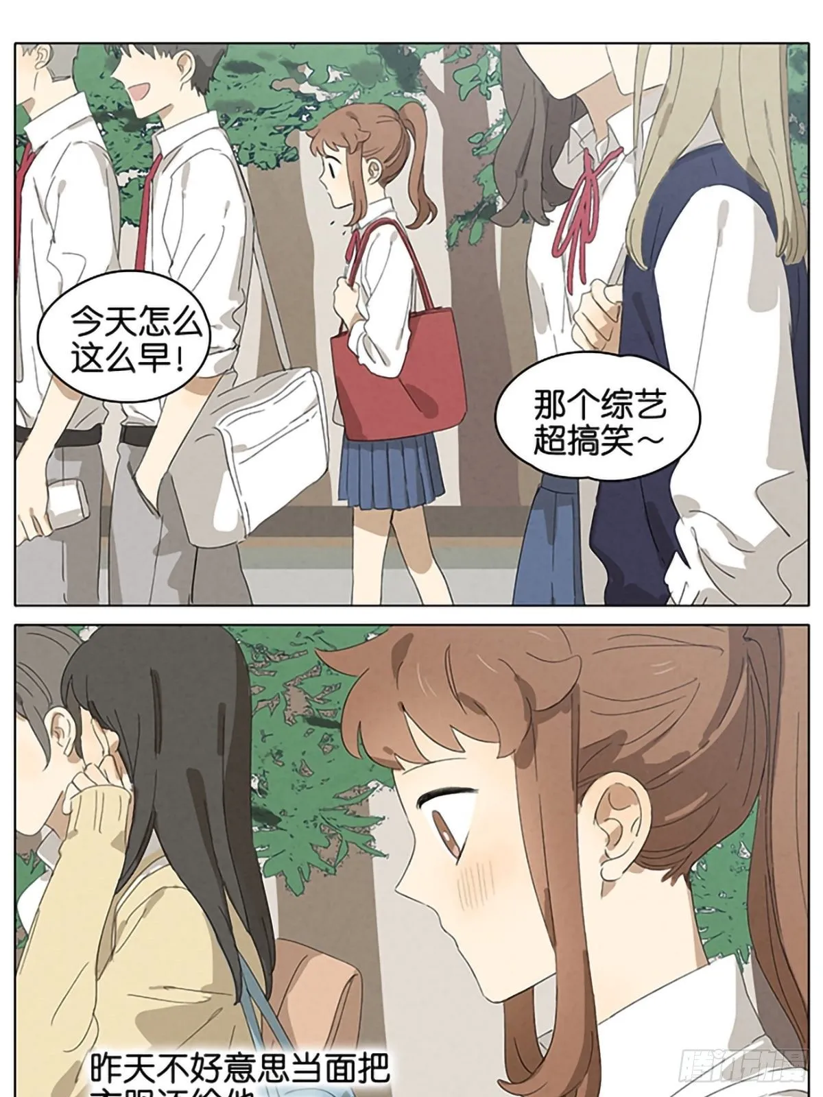 暗恋18 第1页