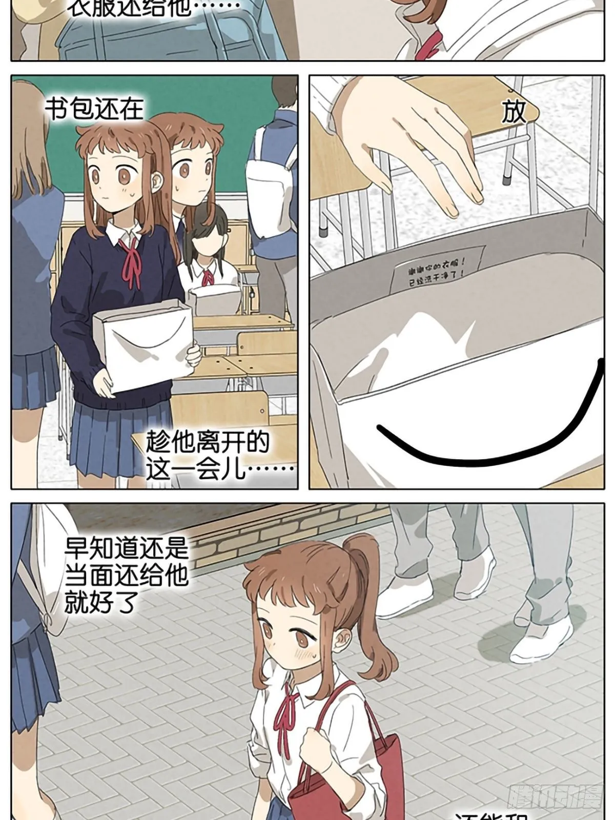 暗恋18 第2页