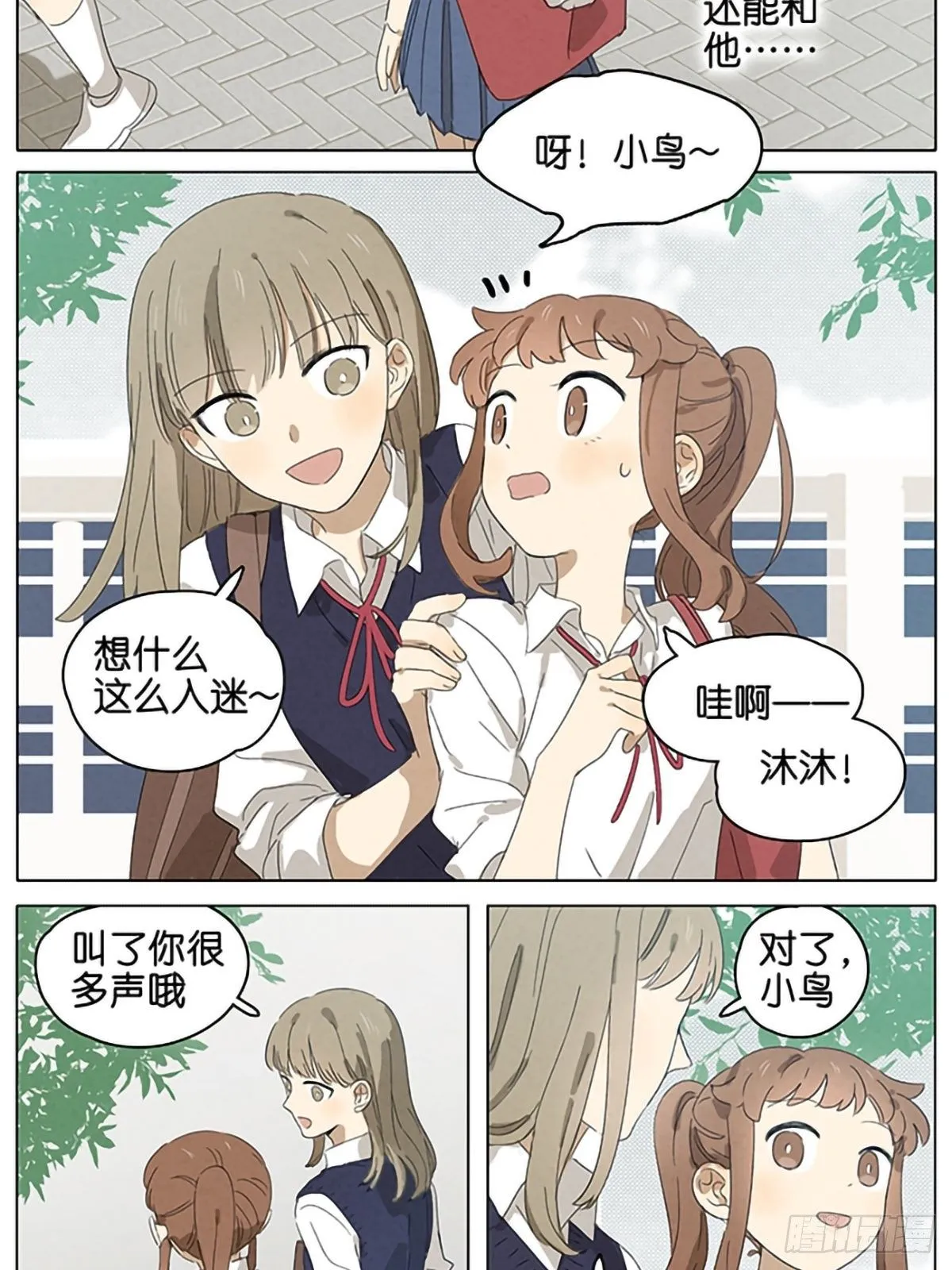 暗恋18 第3页