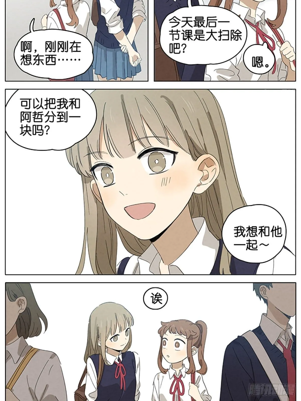 暗恋18 第4页