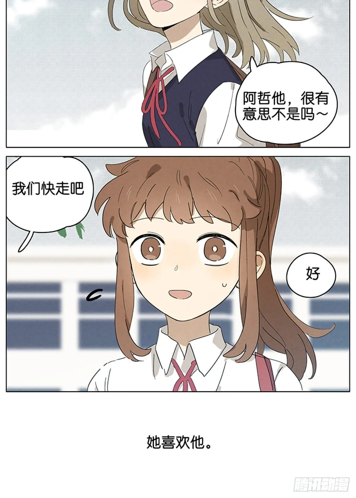 暗恋18 第6页