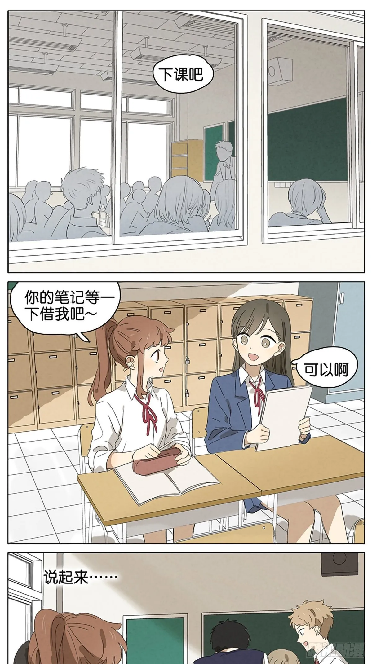 暗恋18 第7页