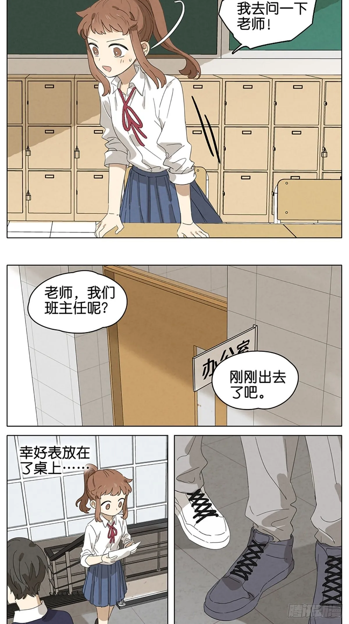 暗恋18 第10页