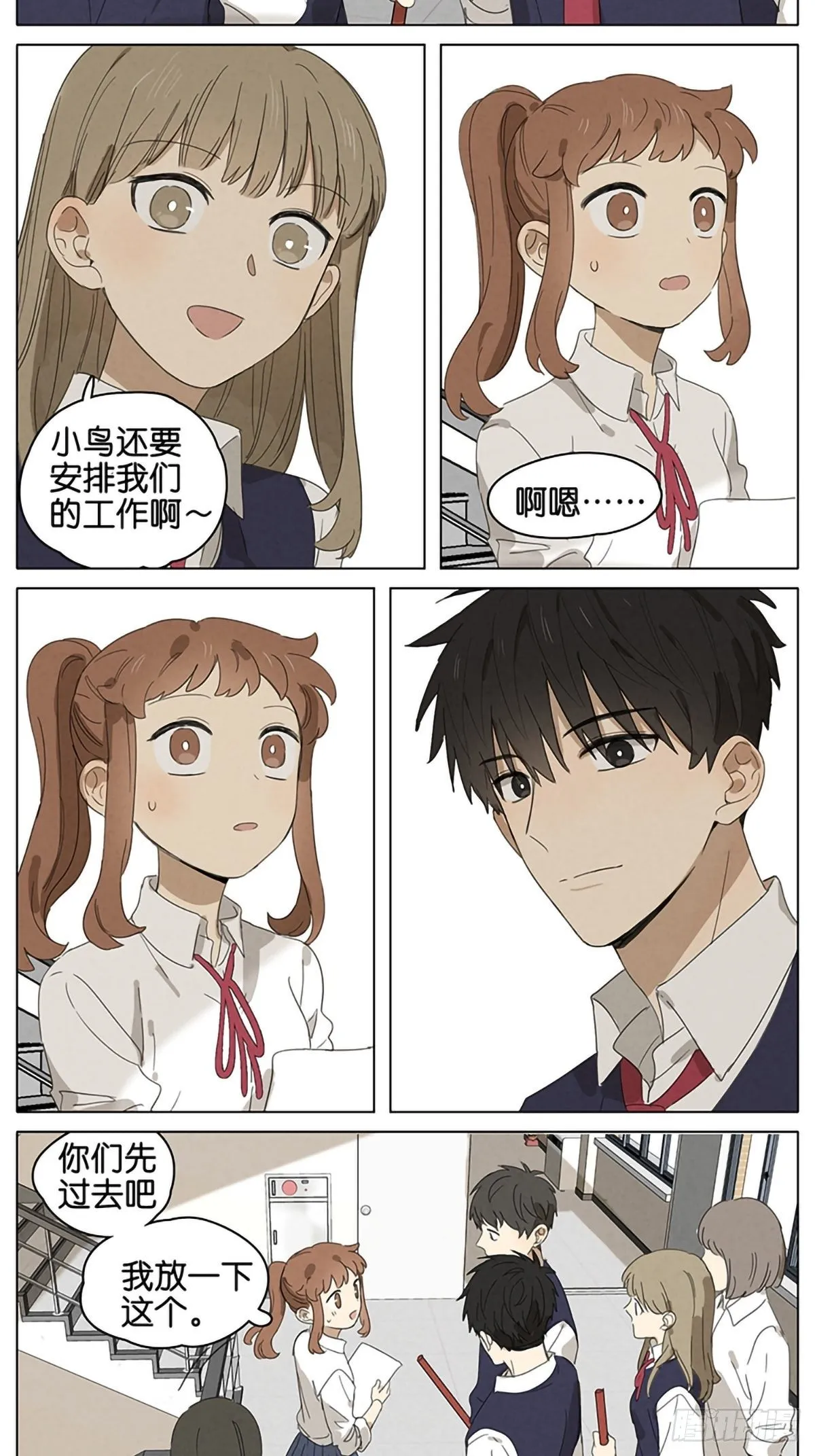 暗恋18 第12页