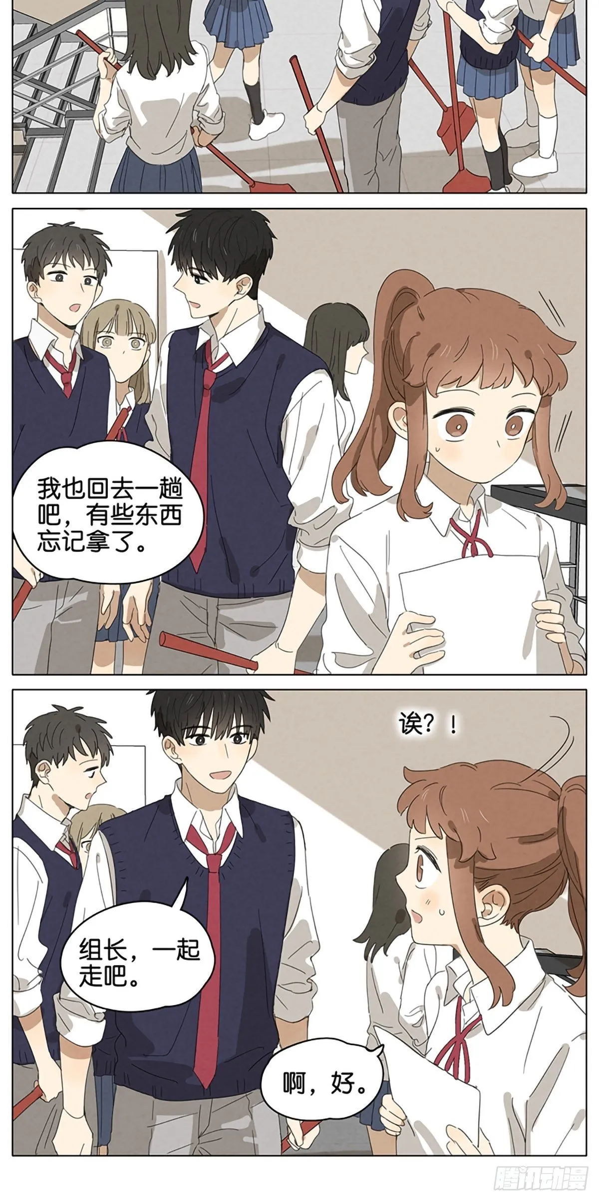 暗恋18 第13页