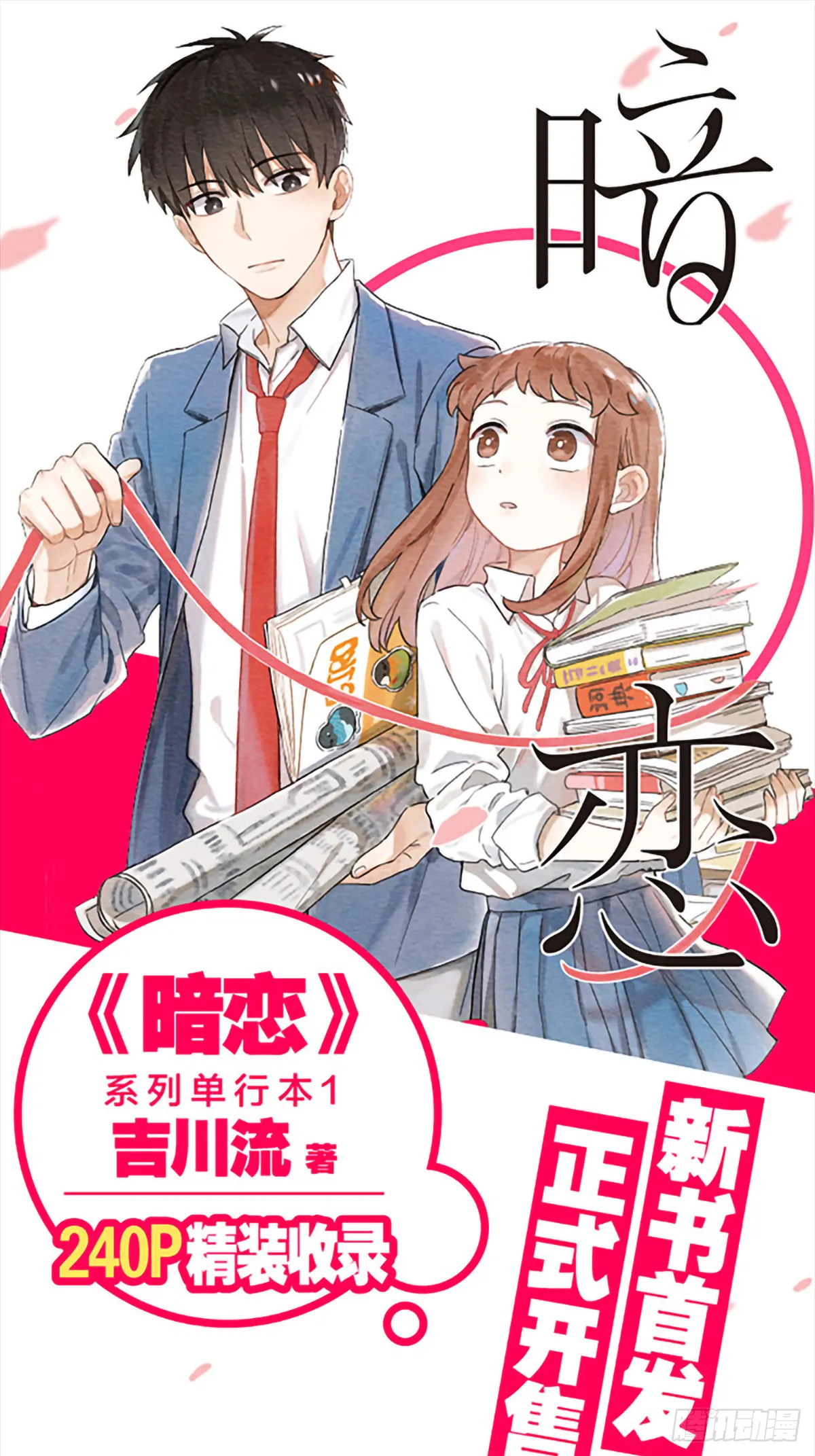 《暗恋》签售会来啦！ 第4页
