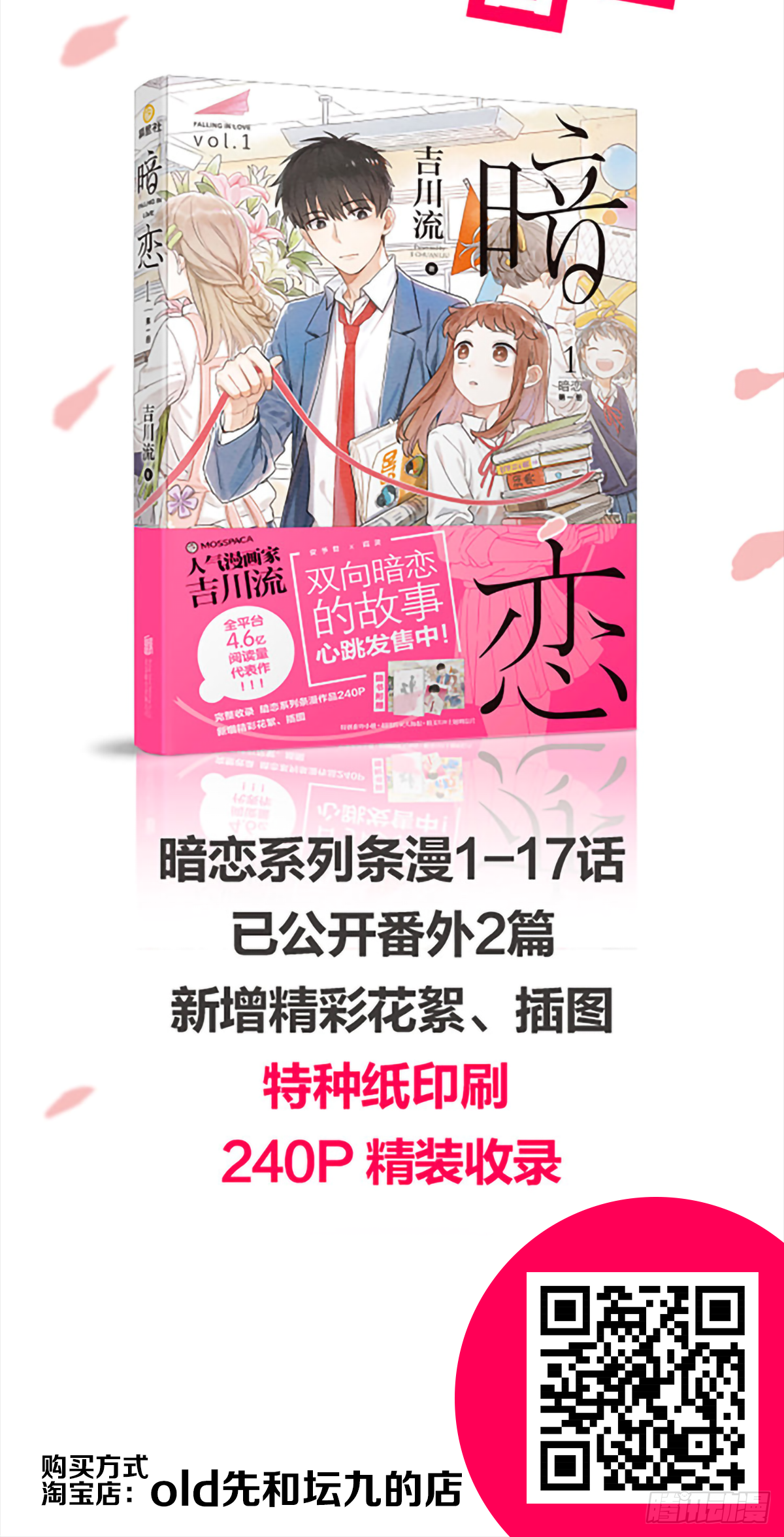 《暗恋》签售会来啦！ 第5页