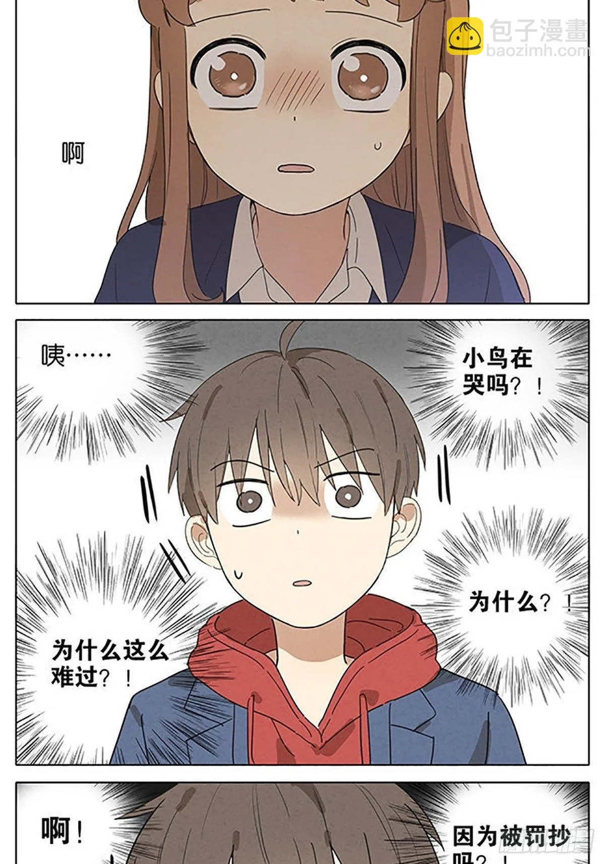 暗恋17 第4页