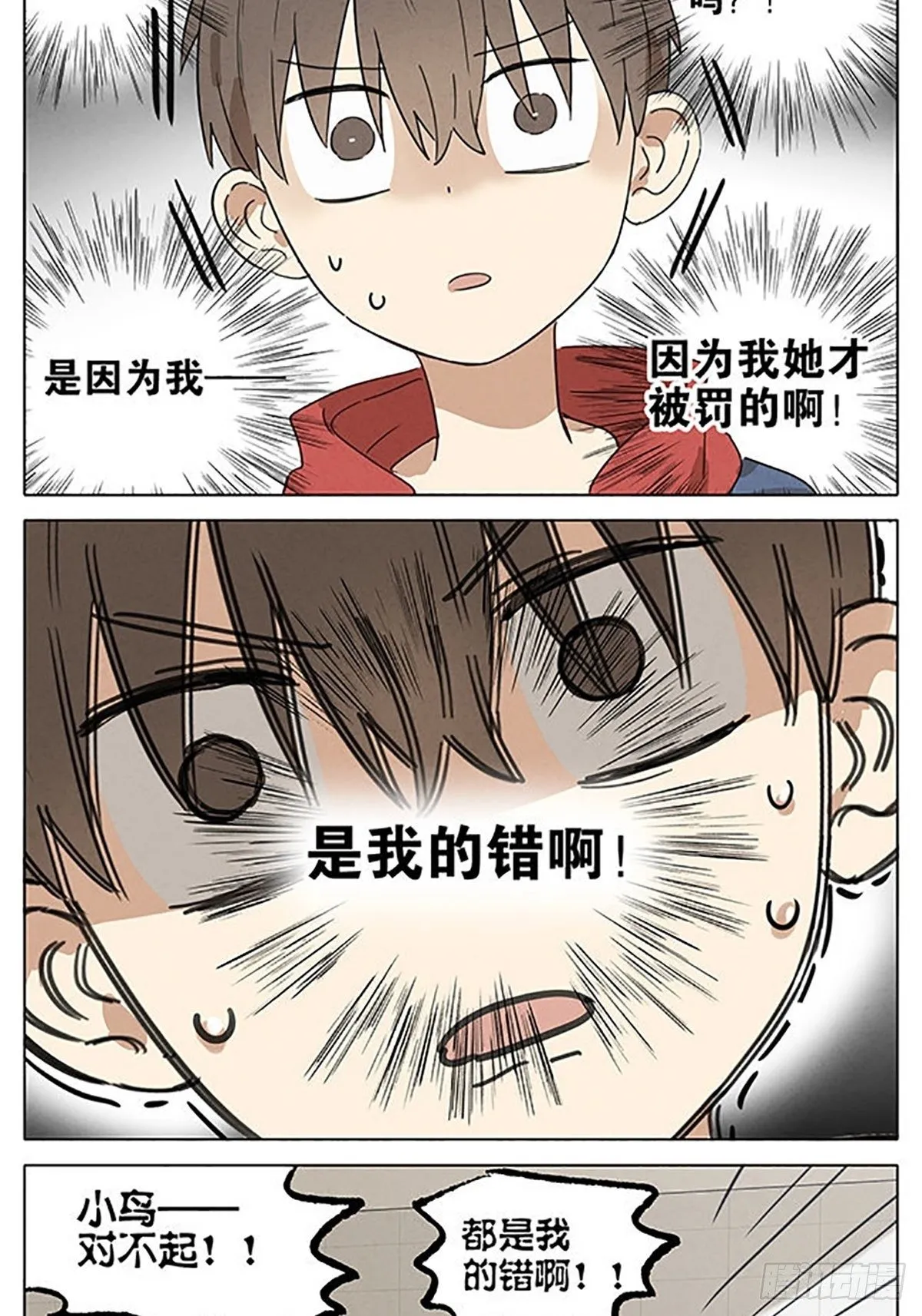 暗恋17 第5页