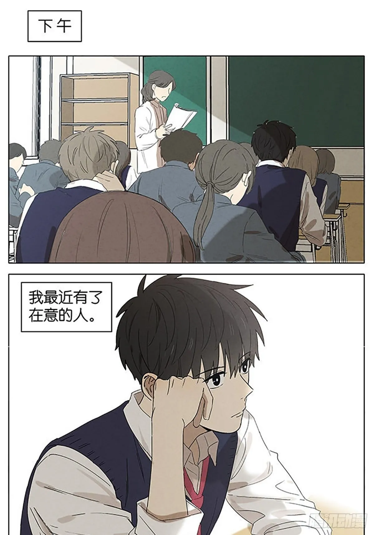 暗恋17 第11页