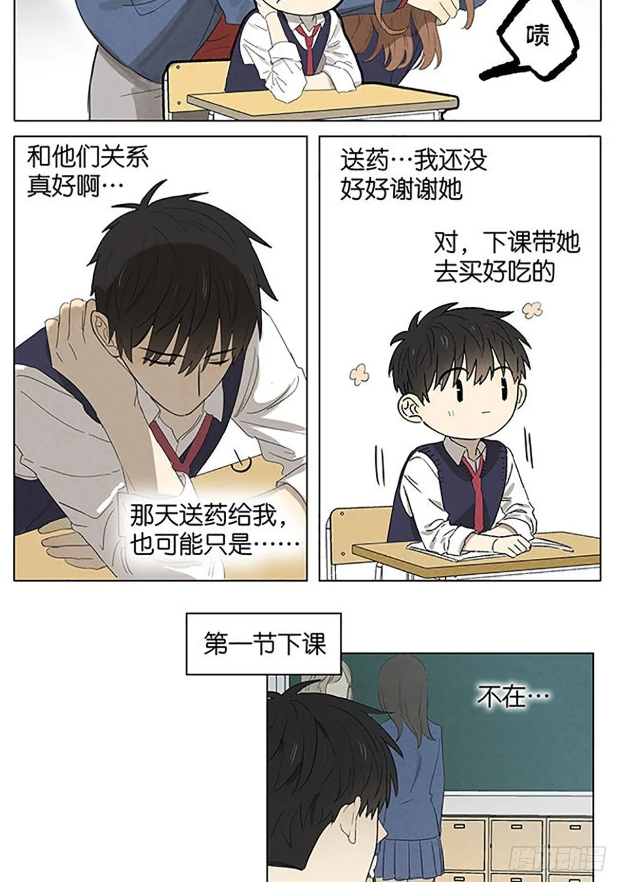 暗恋17 第15页
