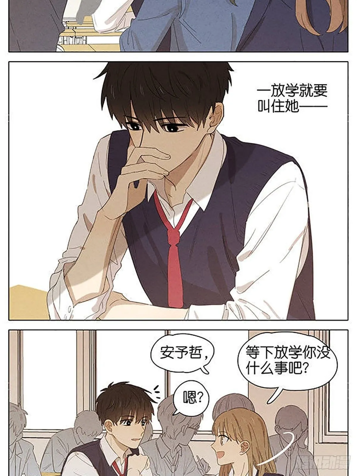 暗恋17 第19页