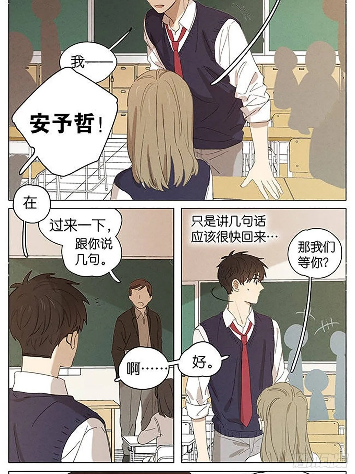 暗恋17 第21页