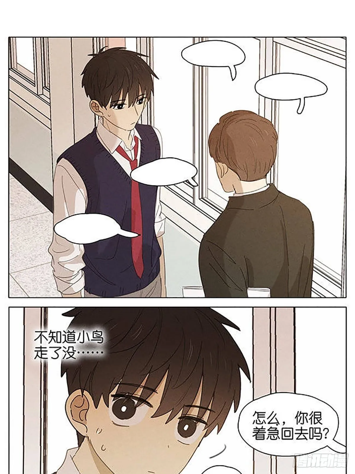 暗恋17 第23页