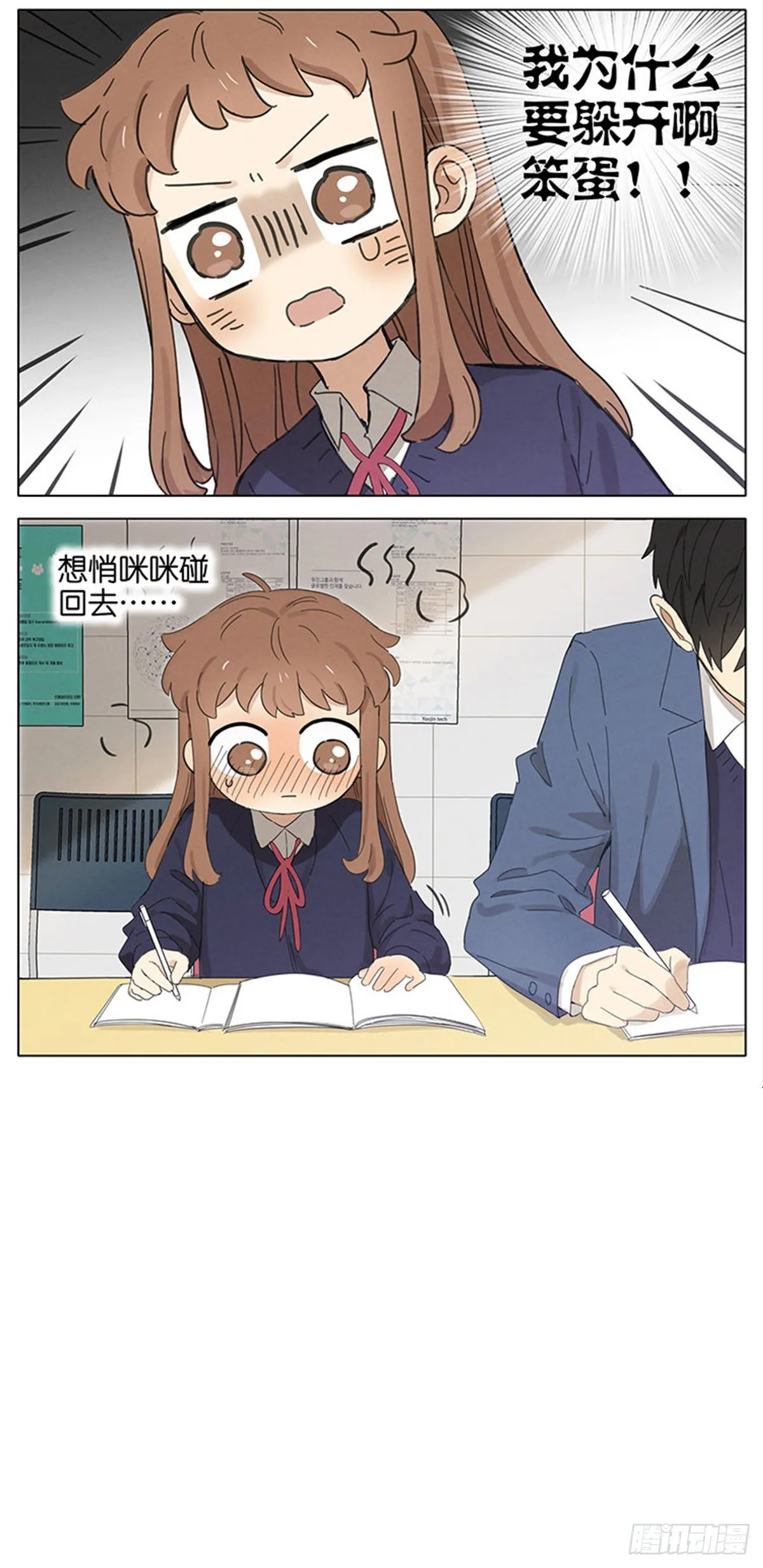 暗恋16 第5页