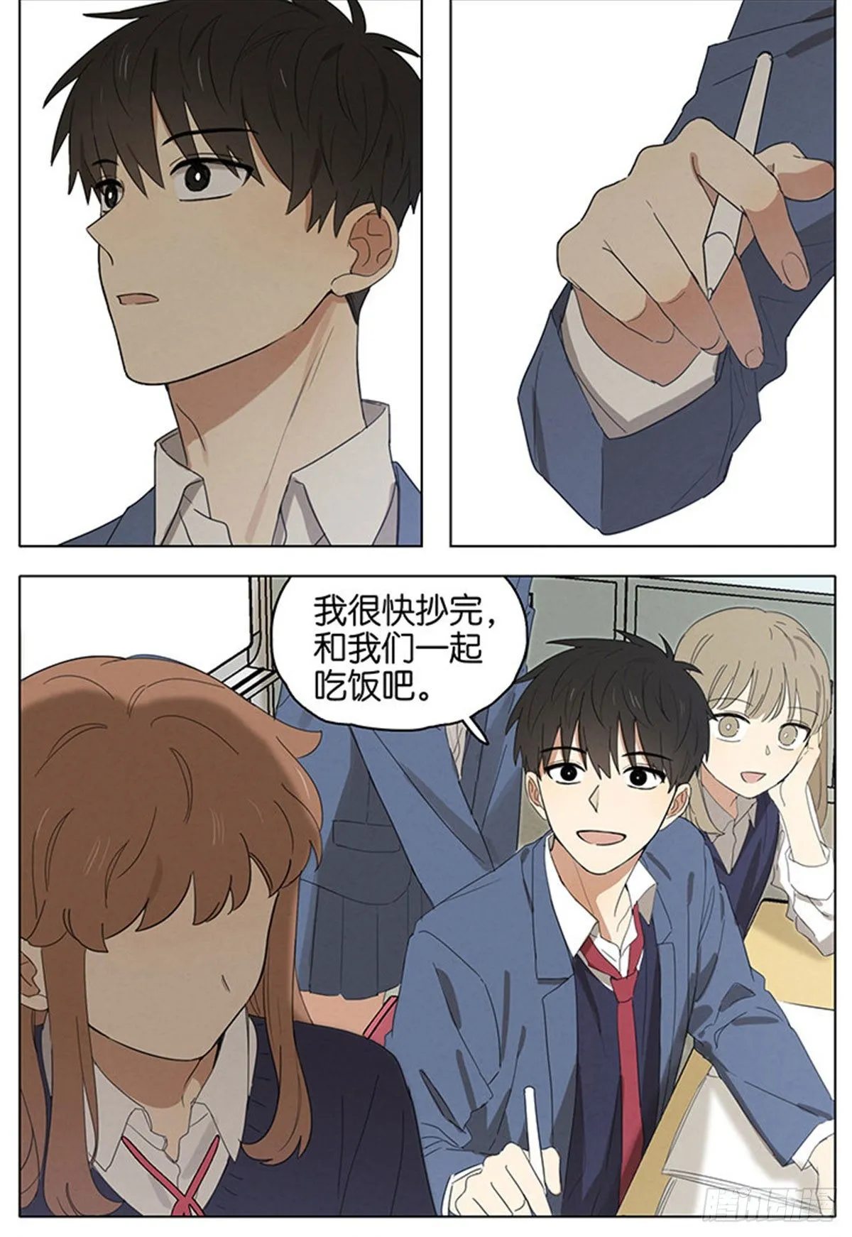 暗恋16 第12页