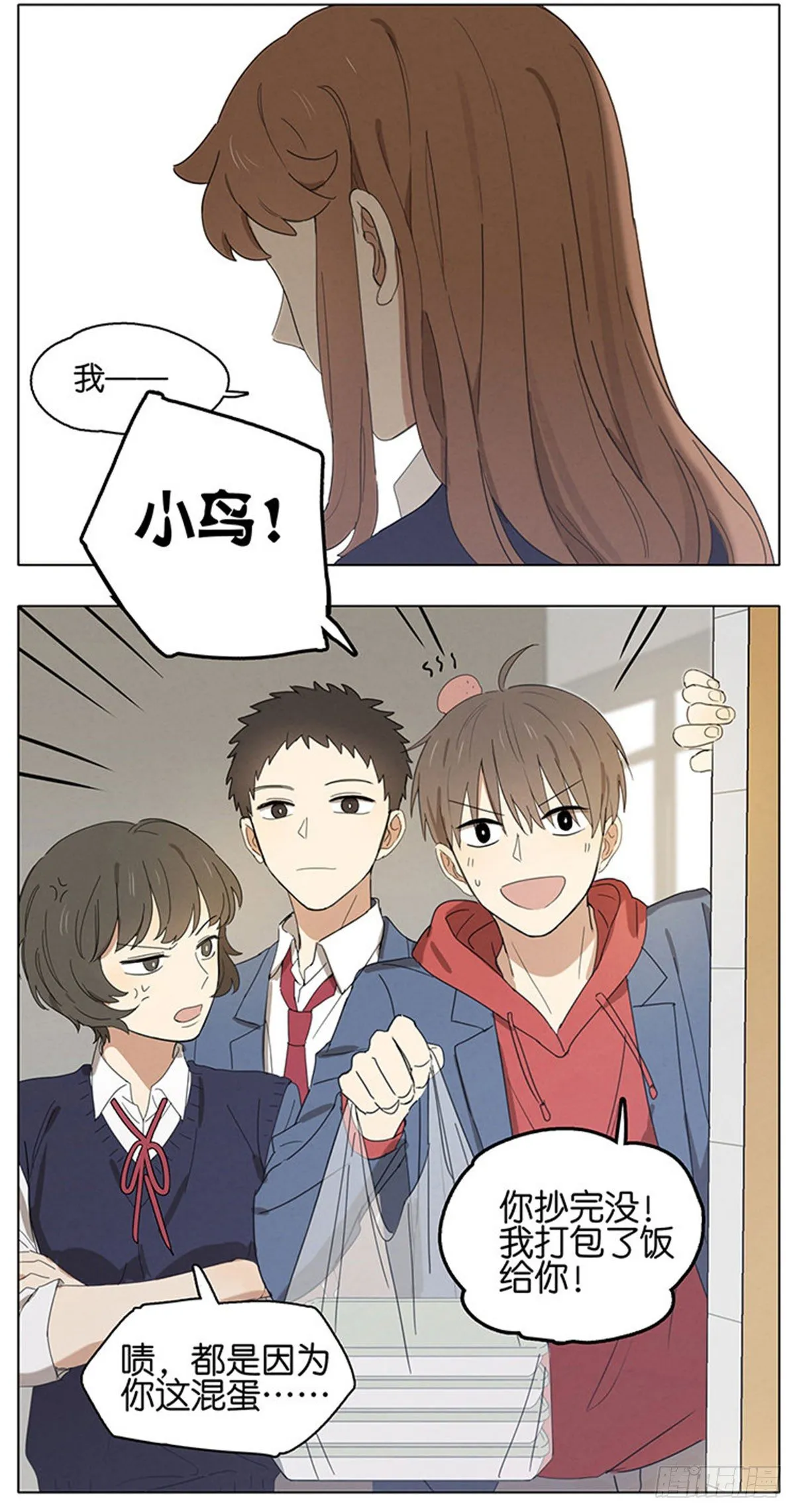 暗恋16 第13页